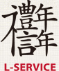 礼信年年