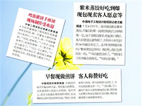 现场制作