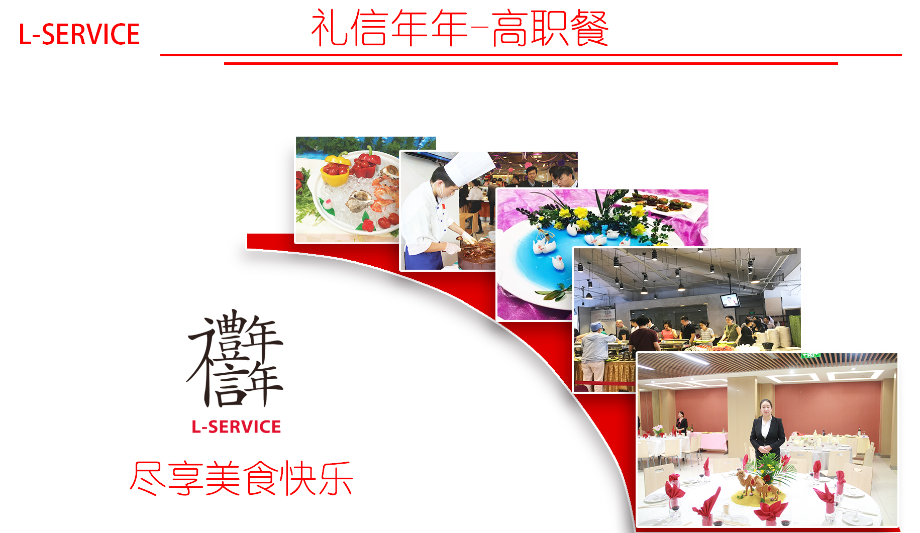 食堂承包高职餐
