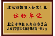 礼信年年获达标单位荣誉