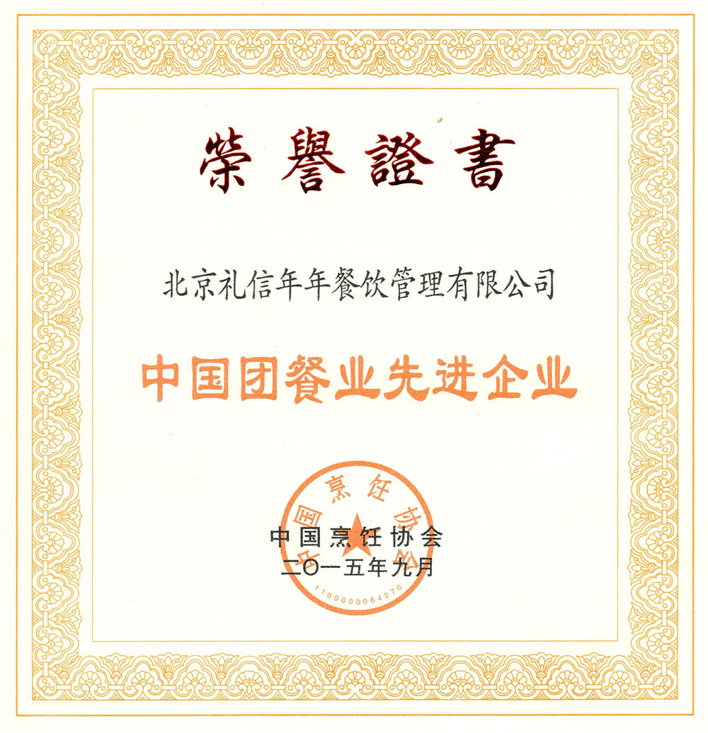 中国团餐先进企业