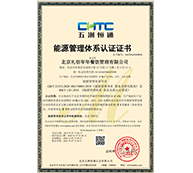能源管理体系认证证书