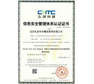 信息安全管理体系认证证书