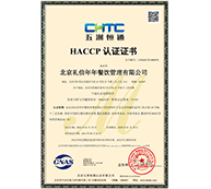 HACCP认证证书