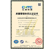 质量管理体系认证证书