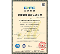 环境管理体系认证证书