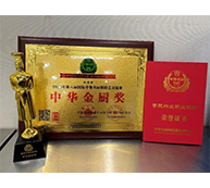 第六届国际中餐名厨杯厨艺交流赛中华金厨奖