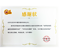 联合国教科文组织总部“中华雅集活动”中餐文化海外推广突出贡献奖