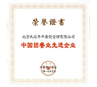 中国团餐业先进企业