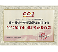 2022年度中国团餐企业百强