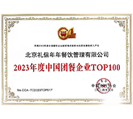 2023年度中国团餐企业百强