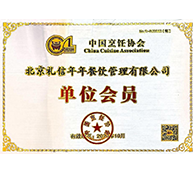 中国烹饪协会单位会员
